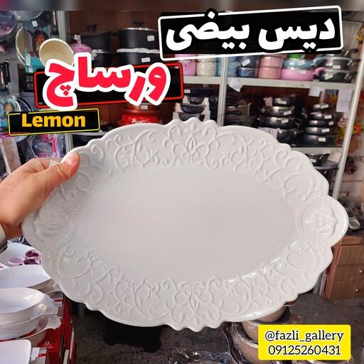 دیس بیضی ورساچ  سایز بزرگ دیس ورونیکا لمون  دیس ورساچه دیس بیضی ورساچه دیس لمون دیس بیضی ورونیکا لمون